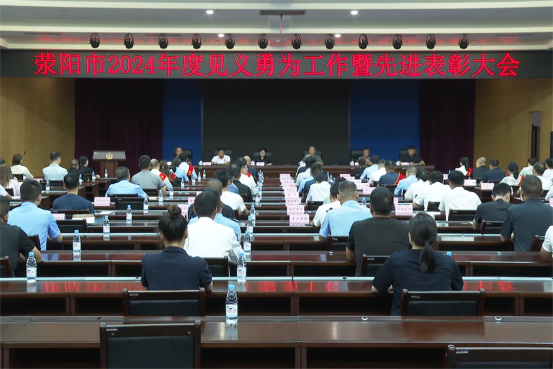 滎陽(yáng)市保安服務(wù)有限公司榮獲“鄭州市見義勇為工作站”和“滎陽(yáng)市見義勇為愛(ài)心企業(yè)”榮譽(yù)稱號(hào)